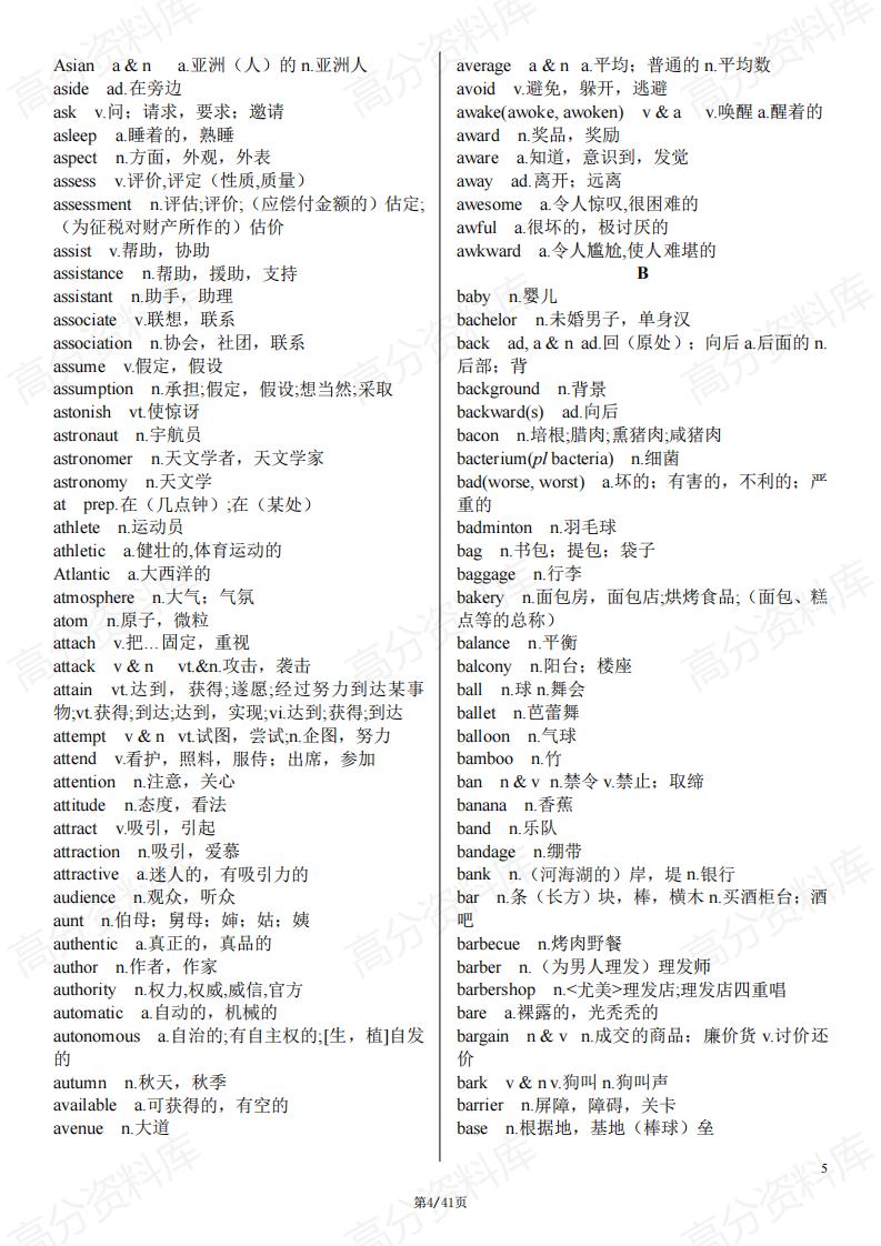 高中英语-2025届高考英语一轮复习必背大纲词汇3500词插图高中英语3