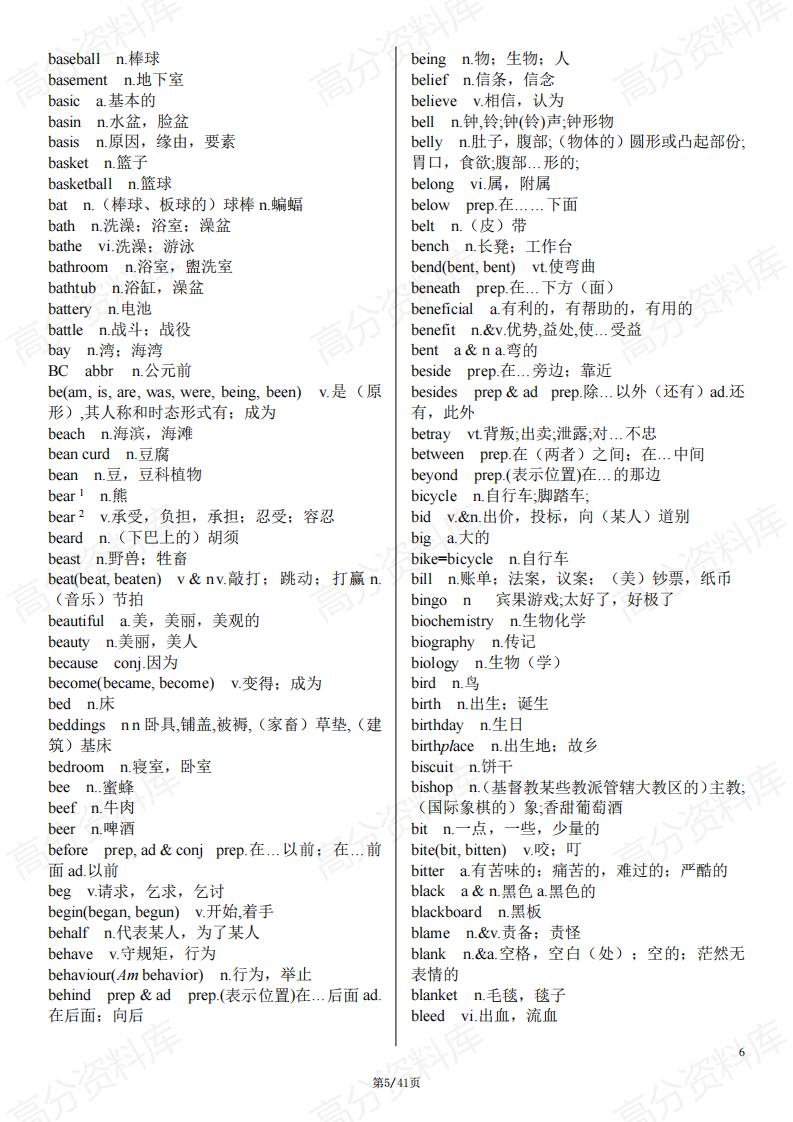 高中英语-2025届高考英语一轮复习必背大纲词汇3500词插图高中英语4