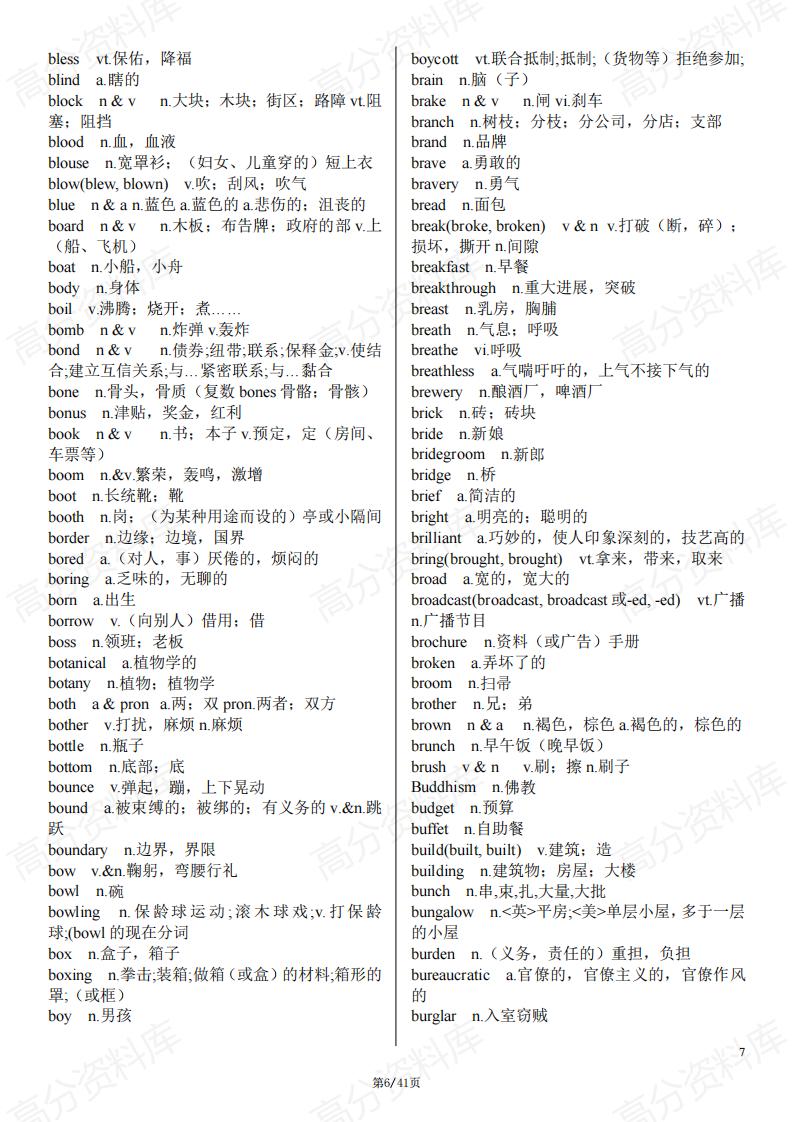 高中英语-2025届高考英语一轮复习必背大纲词汇3500词插图高中英语5