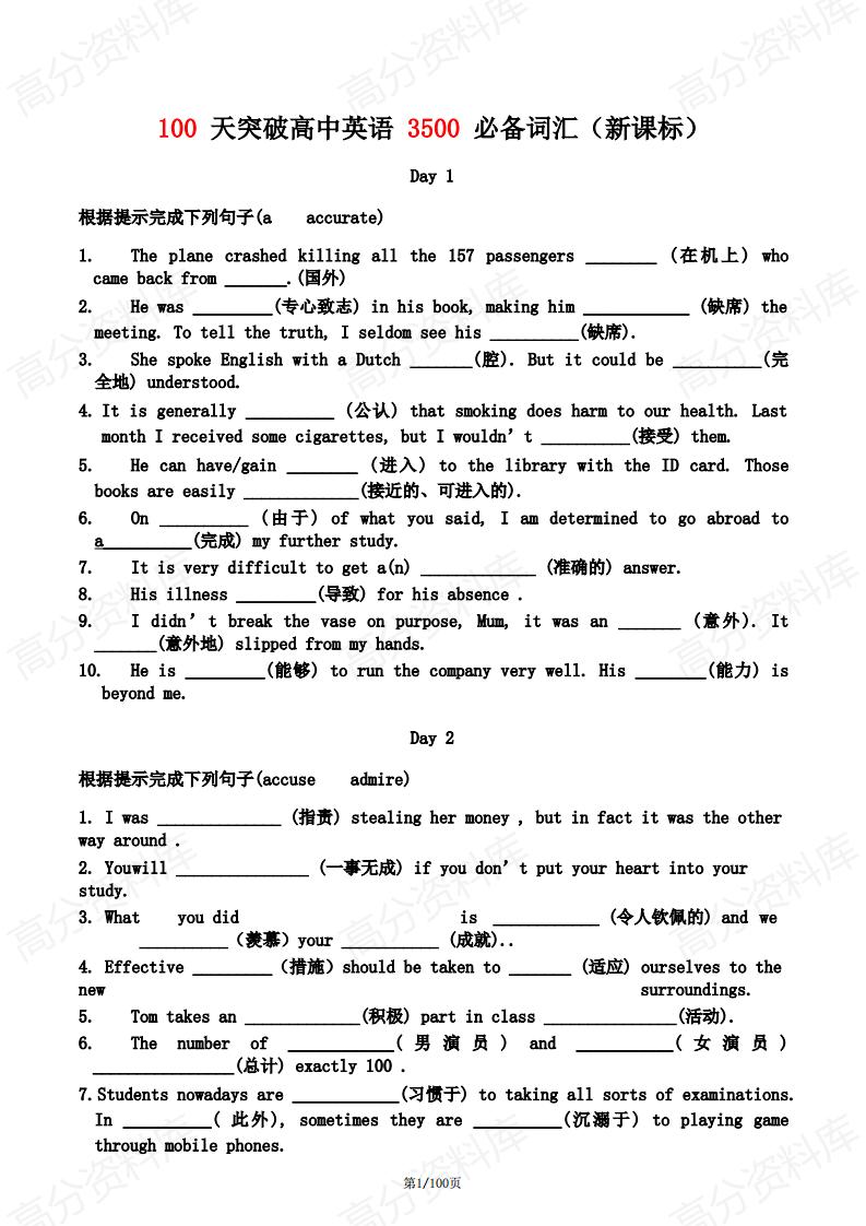 高中英语-100天突破高中英语3500必备词汇（新课标）-言心吖资料库