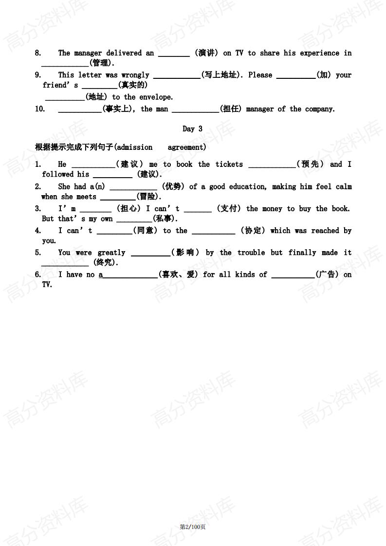 高中英语-100天突破高中英语3500必备词汇（新课标）插图高中英语1