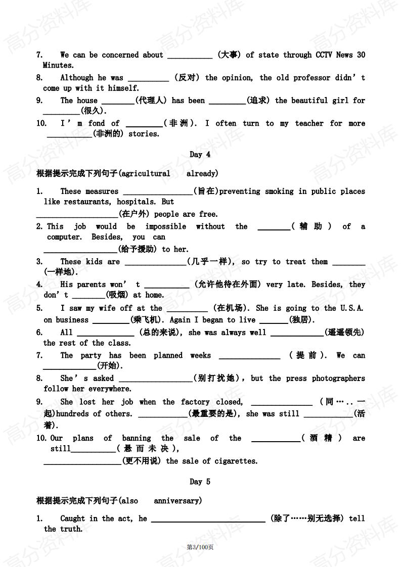 高中英语-100天突破高中英语3500必备词汇（新课标）插图高中英语2