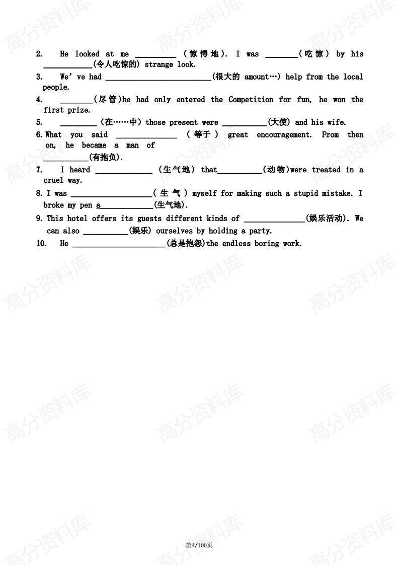 高中英语-100天突破高中英语3500必备词汇（新课标）插图高中英语3
