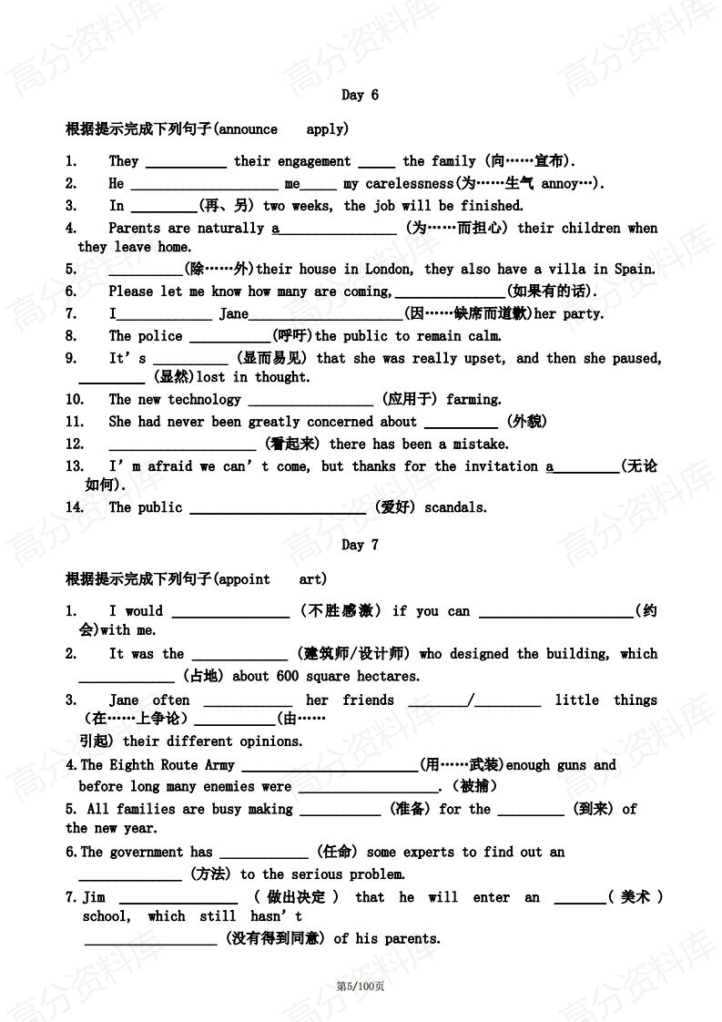 高中英语-100天突破高中英语3500必备词汇（新课标）插图高中英语4