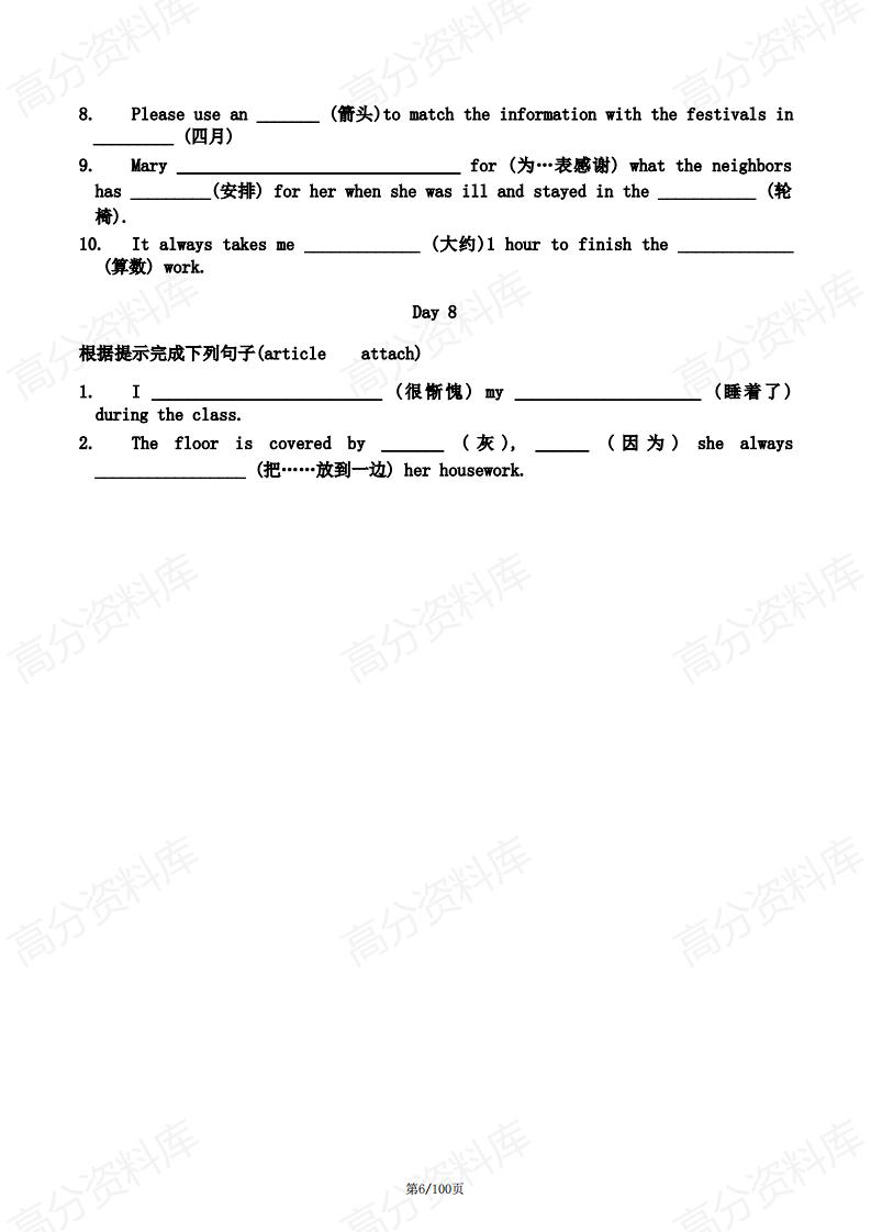高中英语-100天突破高中英语3500必备词汇（新课标）插图高中英语5