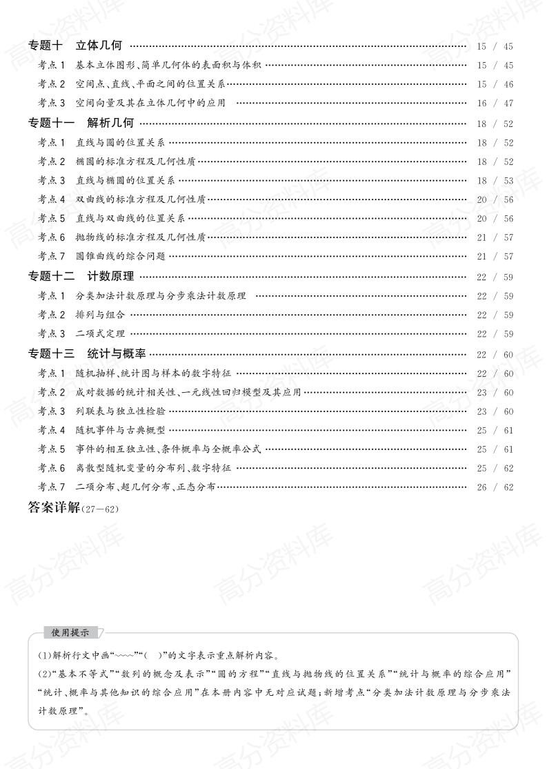 高中数学-2024年高考数学真题分类汇编（含详细解析）插图高中数学1