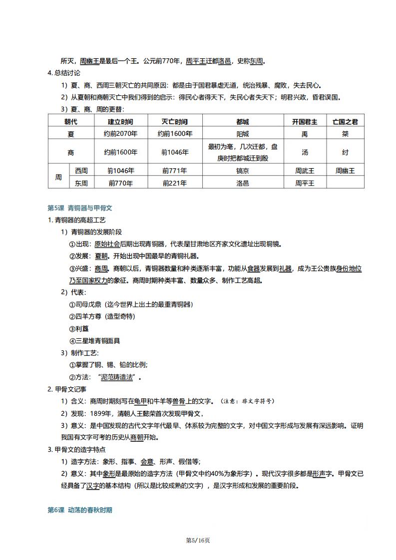 初中历史-新教材七年级初一上历史期末考试知识点提纲插图初中历史4