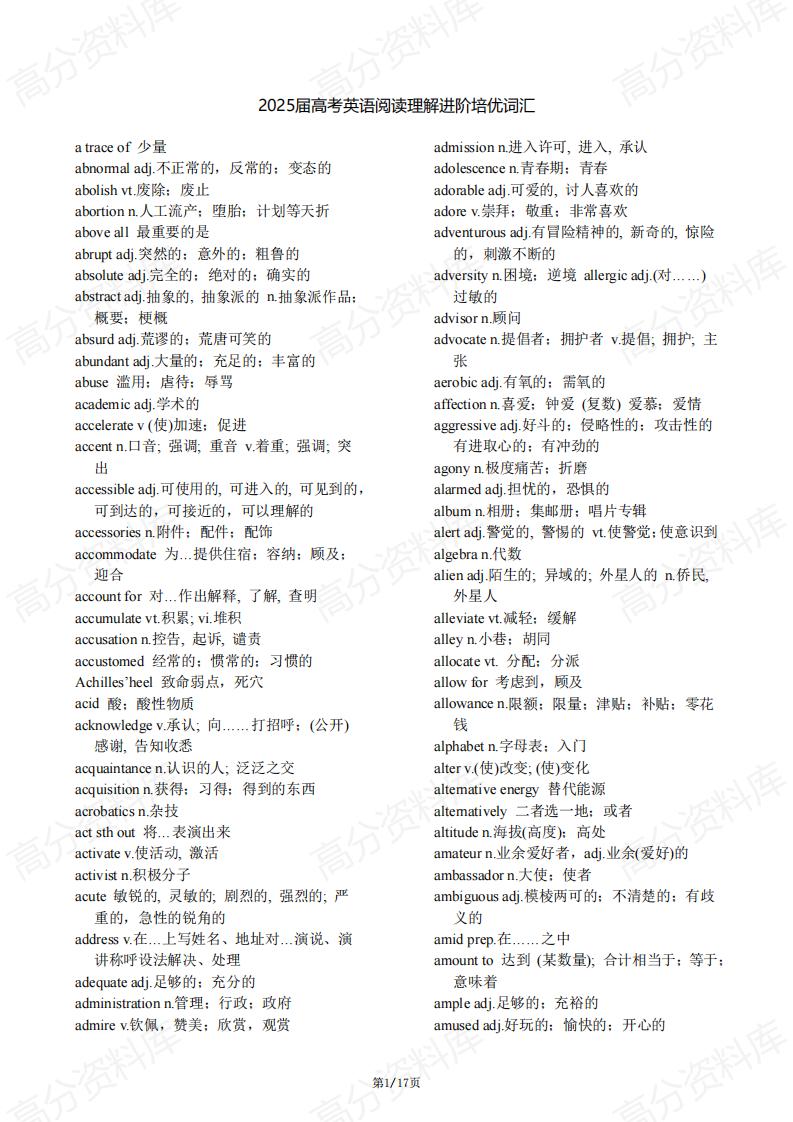 高中英语-2025届高考英语阅读理解进阶培优词汇-言心吖资料库