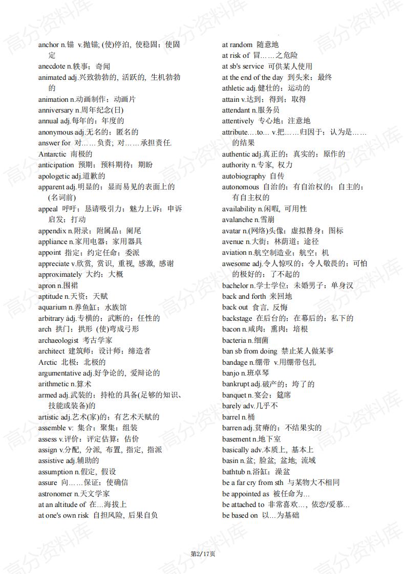 高中英语-2025届高考英语阅读理解进阶培优词汇插图高中英语1
