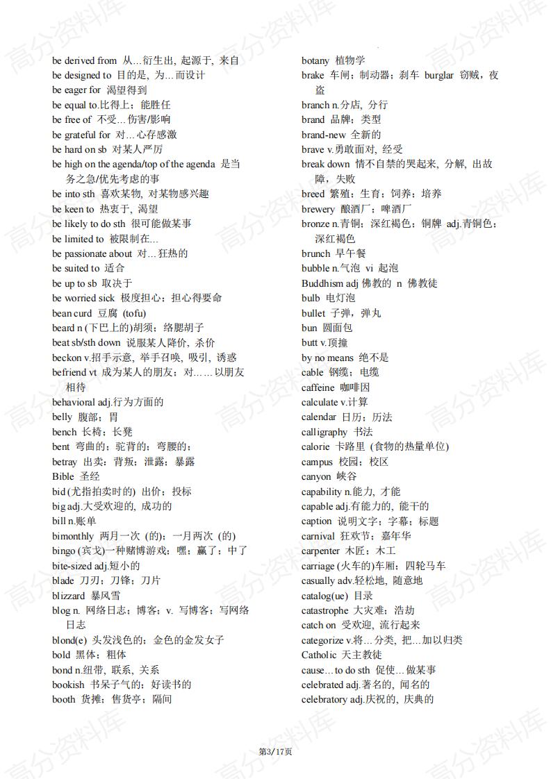 高中英语-2025届高考英语阅读理解进阶培优词汇插图高中英语2