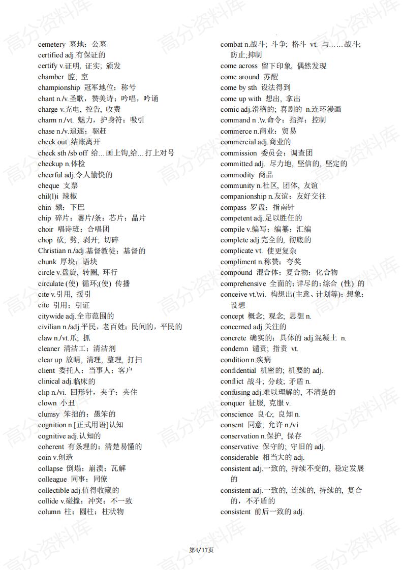 高中英语-2025届高考英语阅读理解进阶培优词汇插图高中英语3