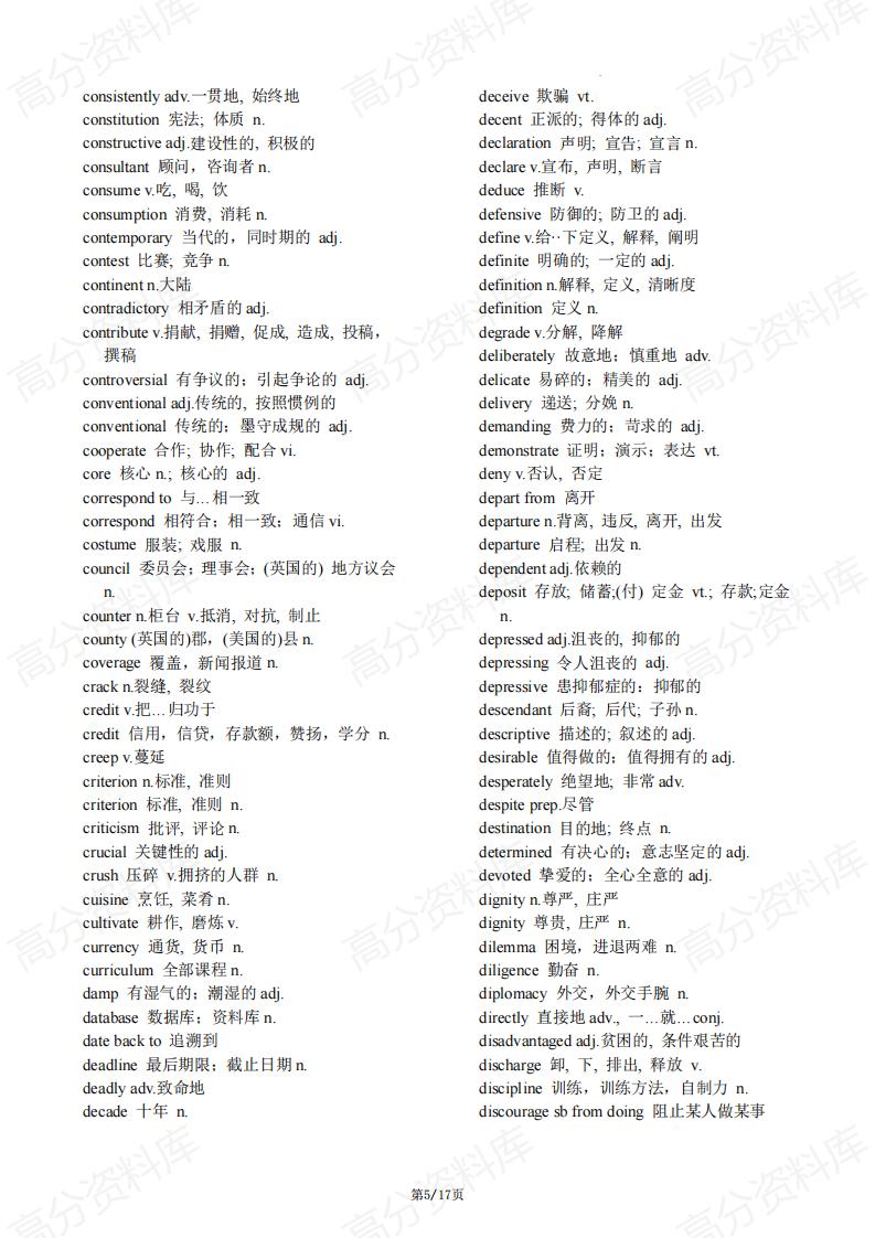 高中英语-2025届高考英语阅读理解进阶培优词汇插图高中英语4