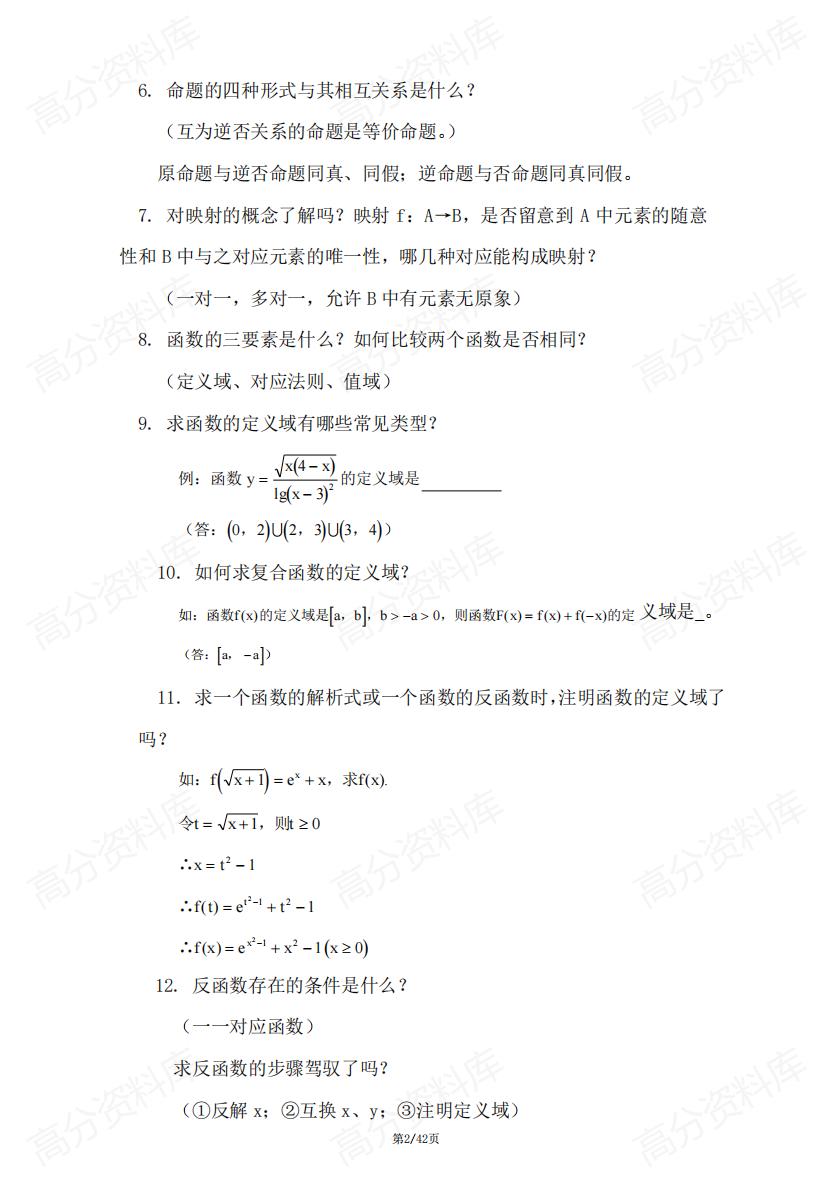 高中数学-高中三年通用高频考点插图高中数学1