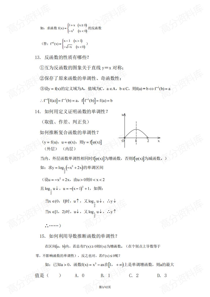 高中数学-高中三年通用高频考点插图高中数学2