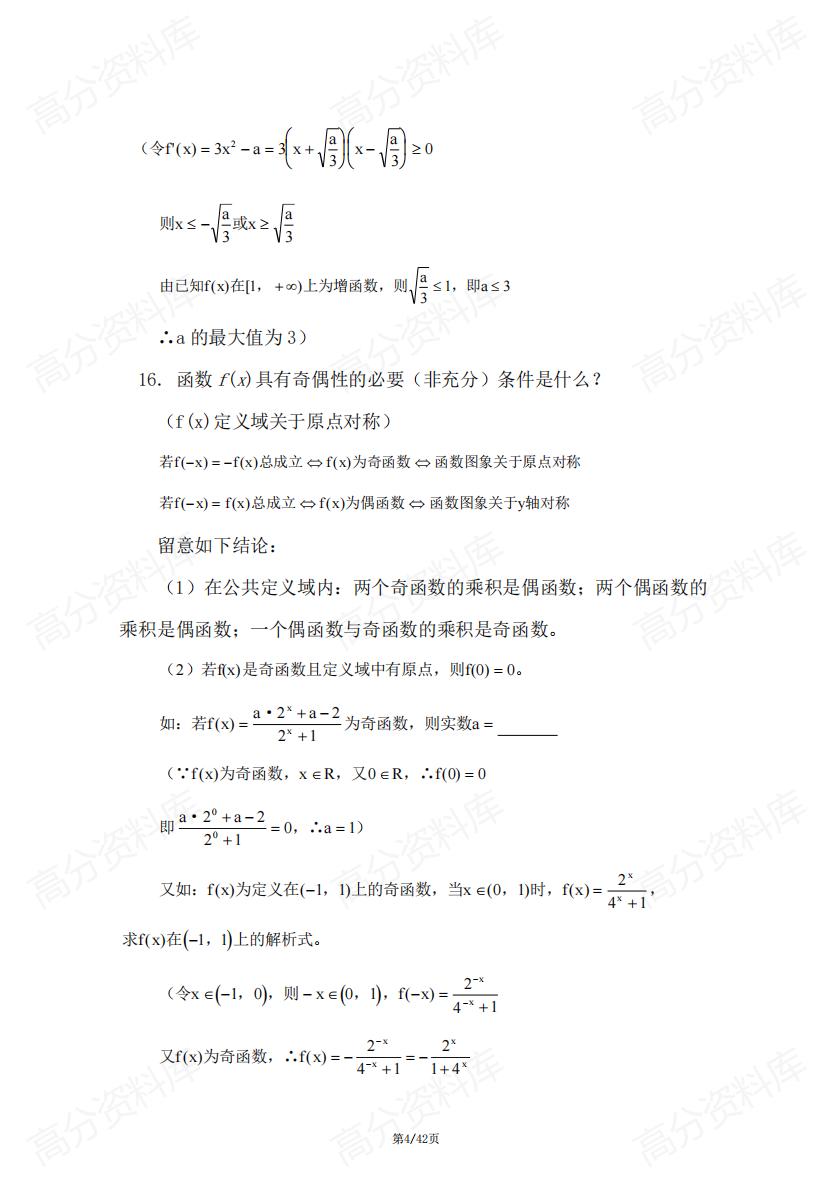 高中数学-高中三年通用高频考点插图高中数学3