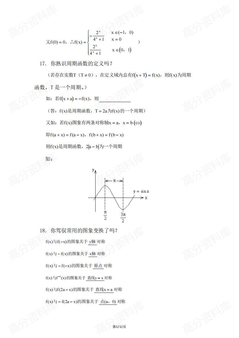 高中数学-高中三年通用高频考点插图高中数学4