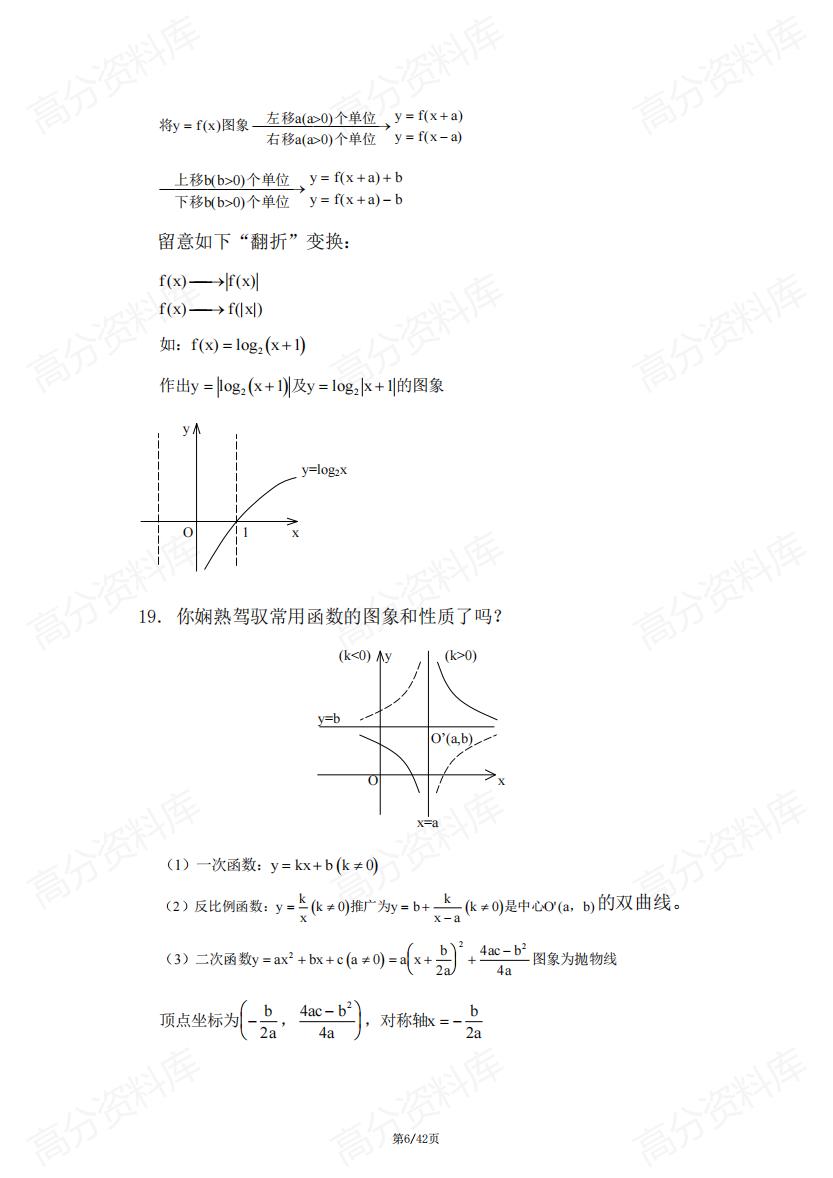 高中数学-高中三年通用高频考点插图高中数学5