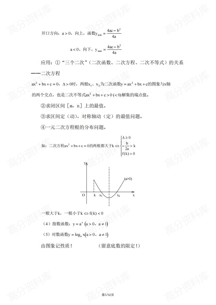 高中数学-高中三年通用高频考点插图高中数学6