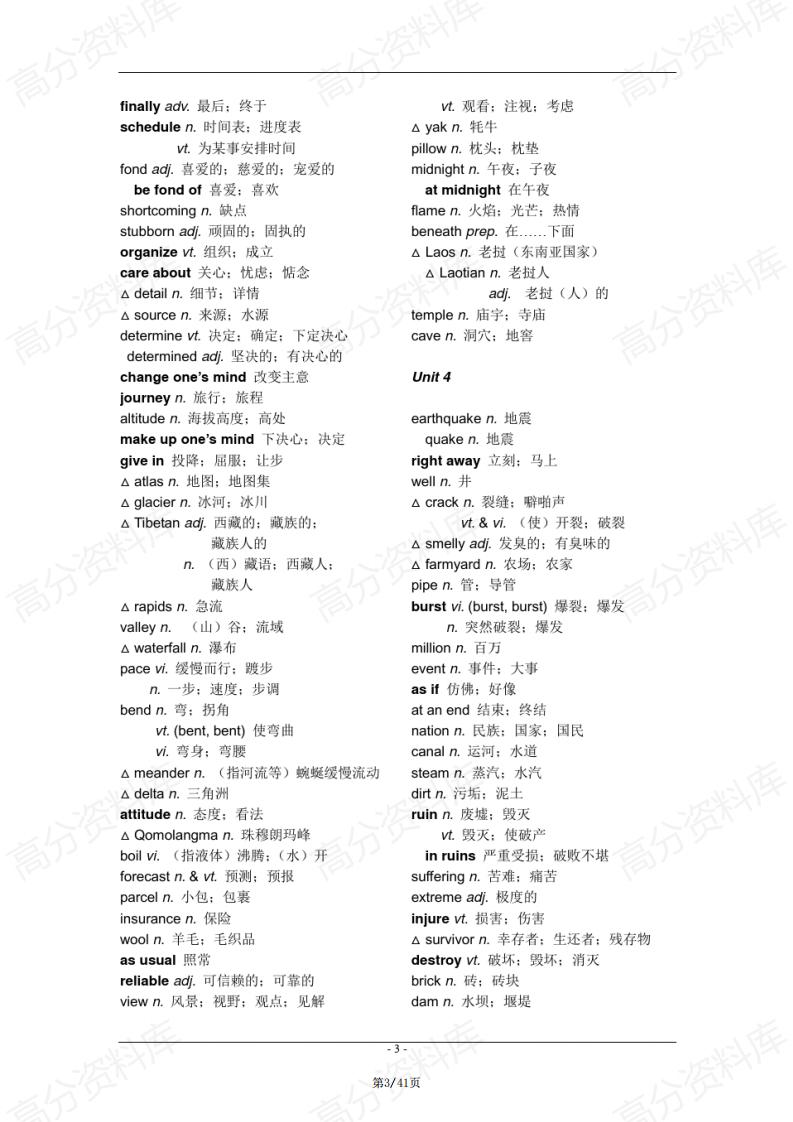高中英语-人教版高中英语全部单词表插图高中英语2