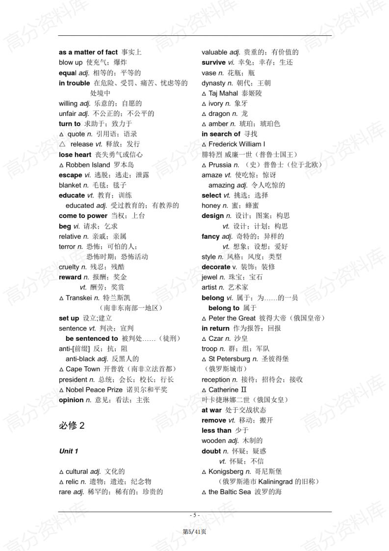 高中英语-人教版高中英语全部单词表插图高中英语4