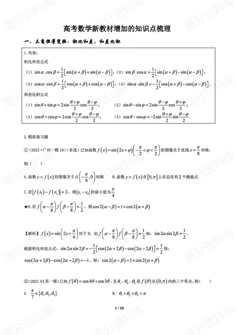 高中数学-高考数学新教材增加的知识点梳理-言心吖资料库