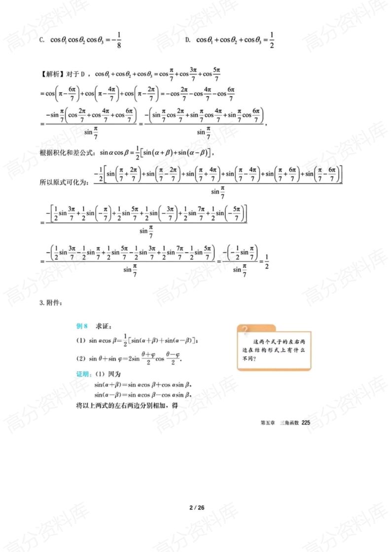 高中数学-高考数学新教材增加的知识点梳理插图高中数学1