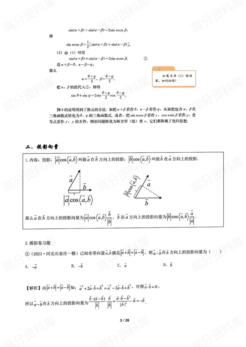 高中数学-高考数学新教材增加的知识点梳理插图高中数学2