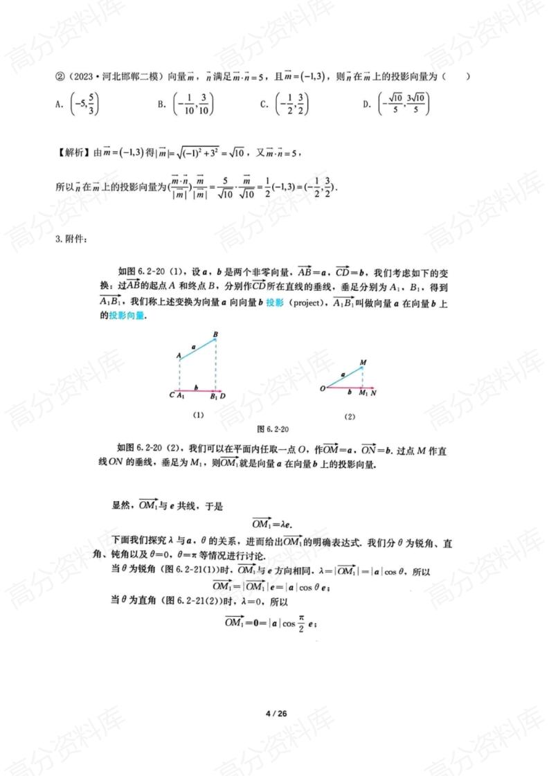 高中数学-高考数学新教材增加的知识点梳理插图高中数学3