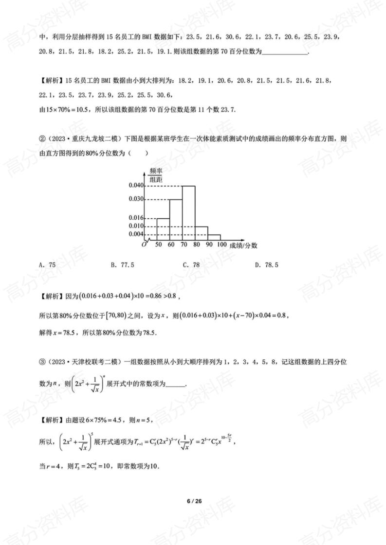 高中数学-高考数学新教材增加的知识点梳理插图高中数学5