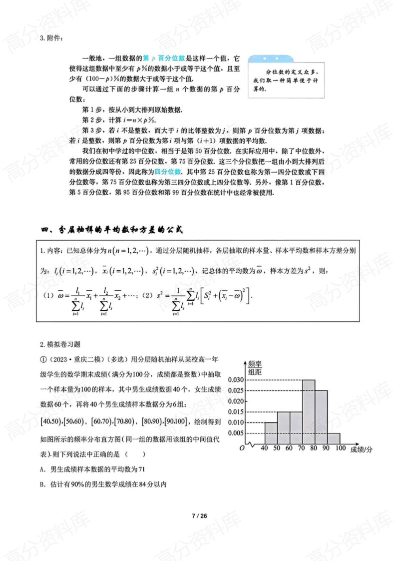 高中数学-高考数学新教材增加的知识点梳理插图高中数学6