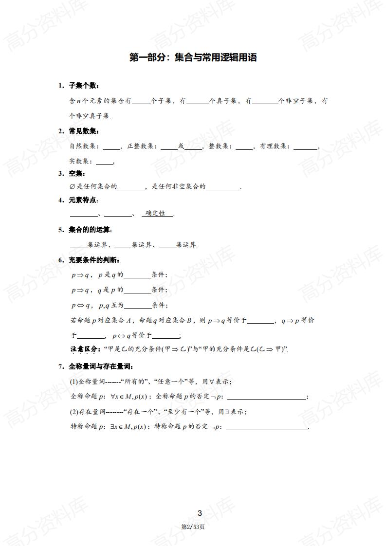 高中数学-公式知识点（填空版+答案版）插图高中数学1
