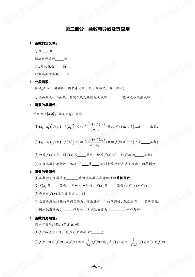 高中数学-公式知识点（填空版+答案版）插图高中数学2
