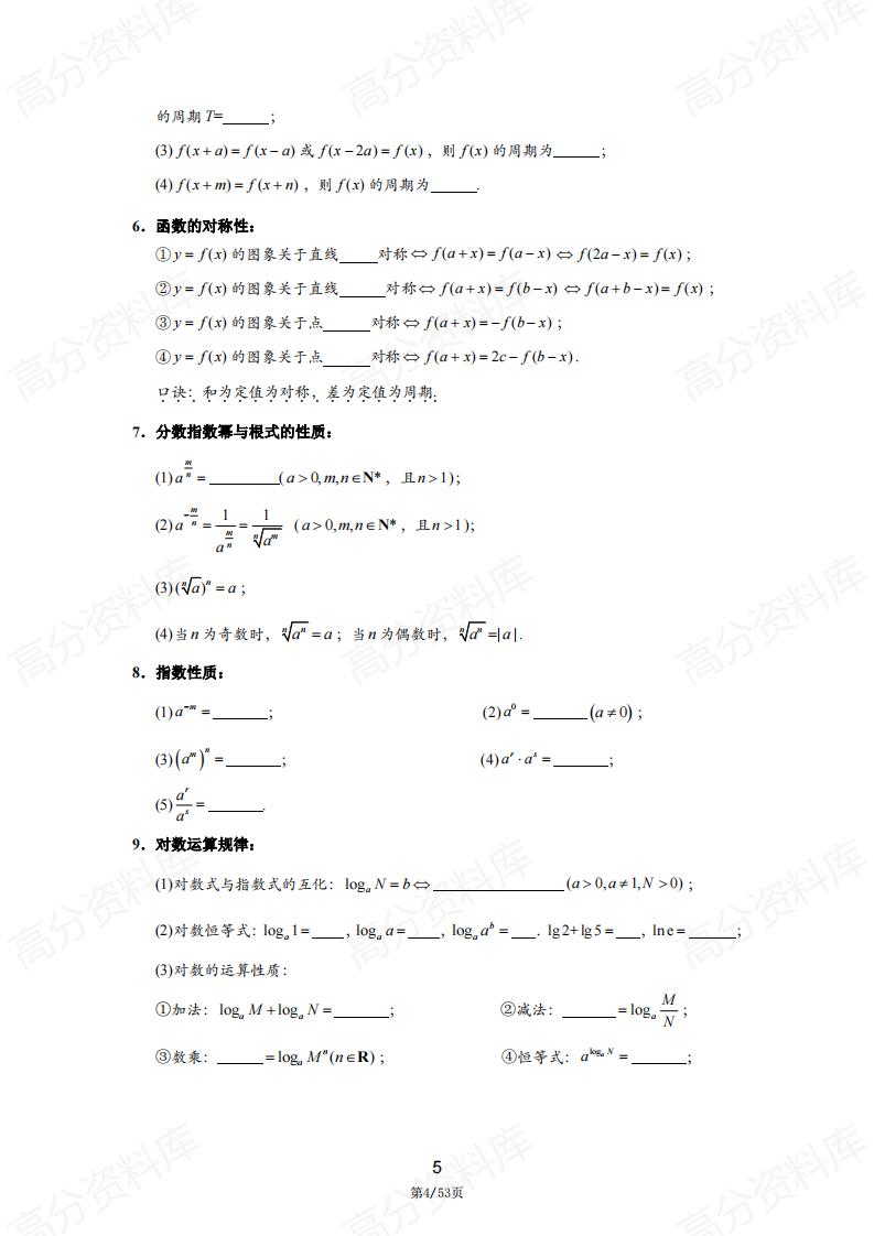 高中数学-公式知识点（填空版+答案版）插图高中数学3