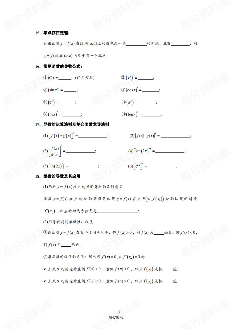 高中数学-公式知识点（填空版+答案版）插图高中数学5