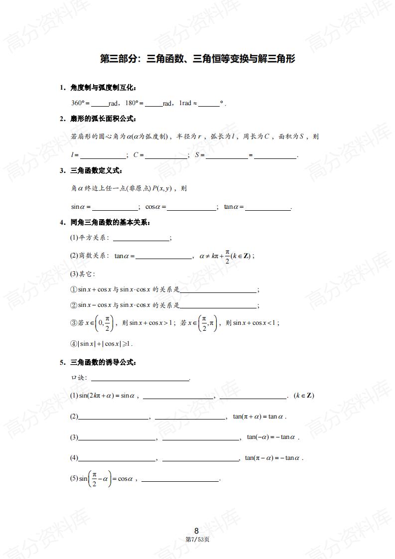 高中数学-公式知识点（填空版+答案版）插图高中数学6