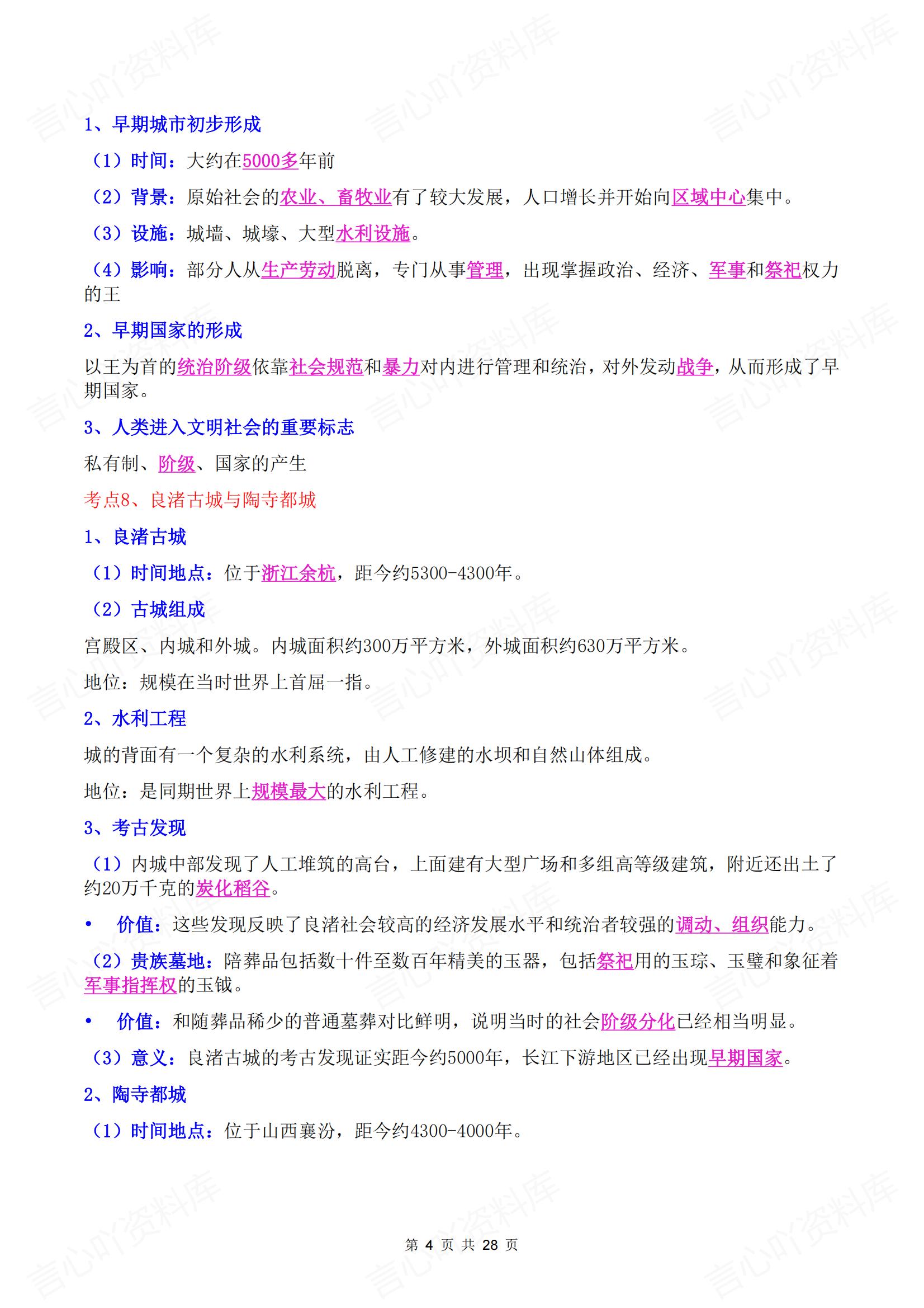 初中历史-2024新版七年级上册历史考点清单总结插图初中历史3