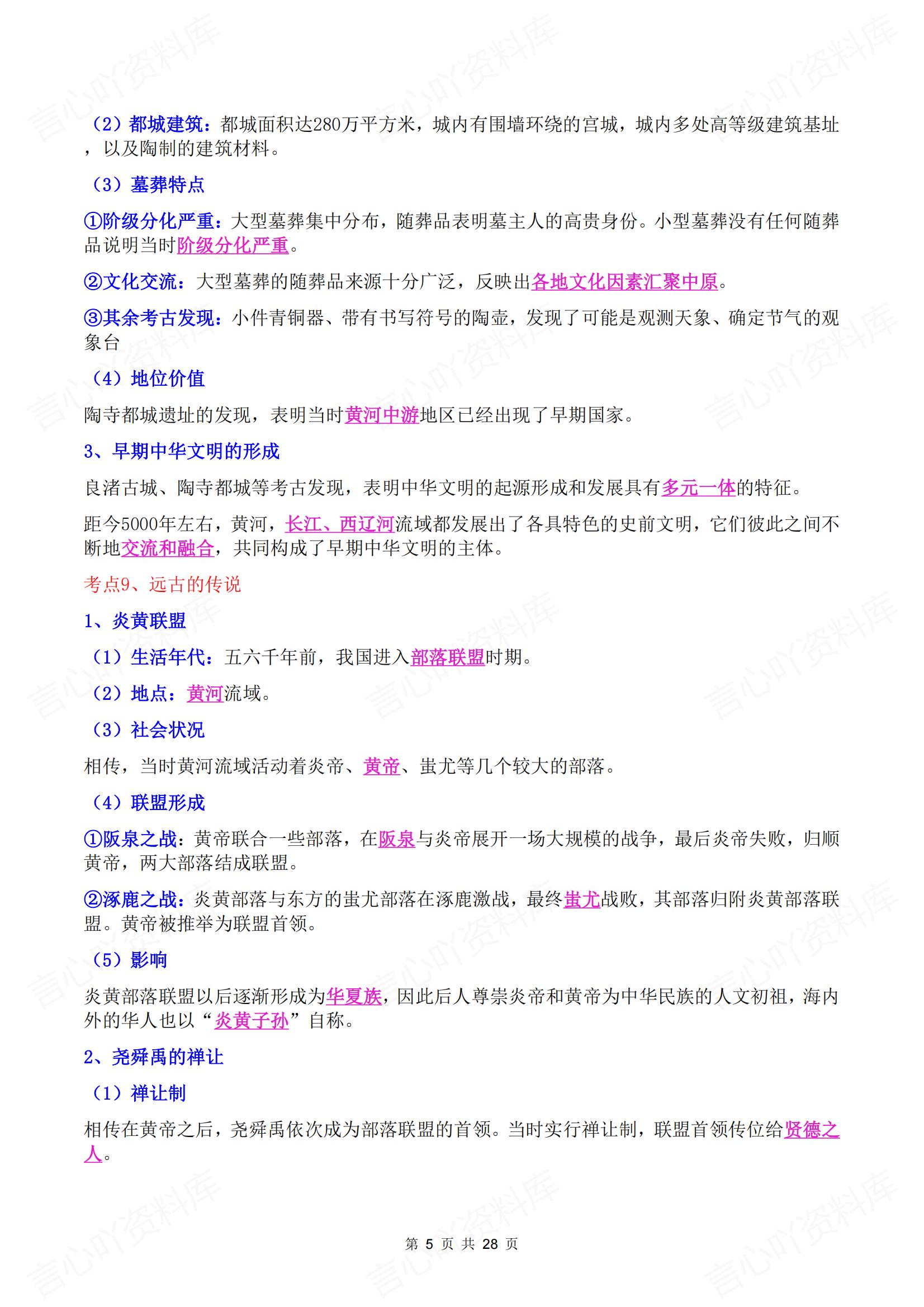 初中历史-2024新版七年级上册历史考点清单总结插图初中历史4