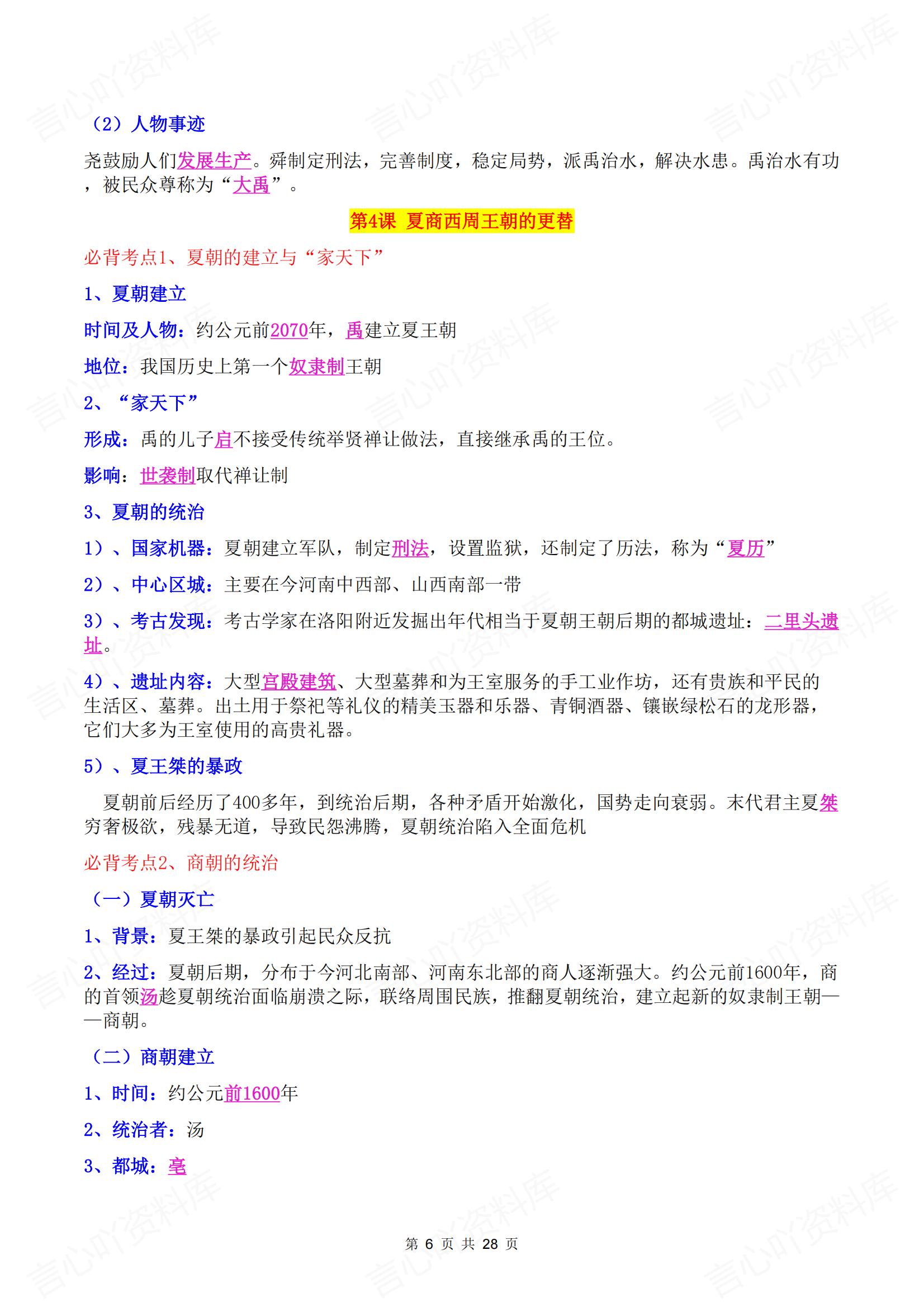 初中历史-2024新版七年级上册历史考点清单总结插图初中历史5