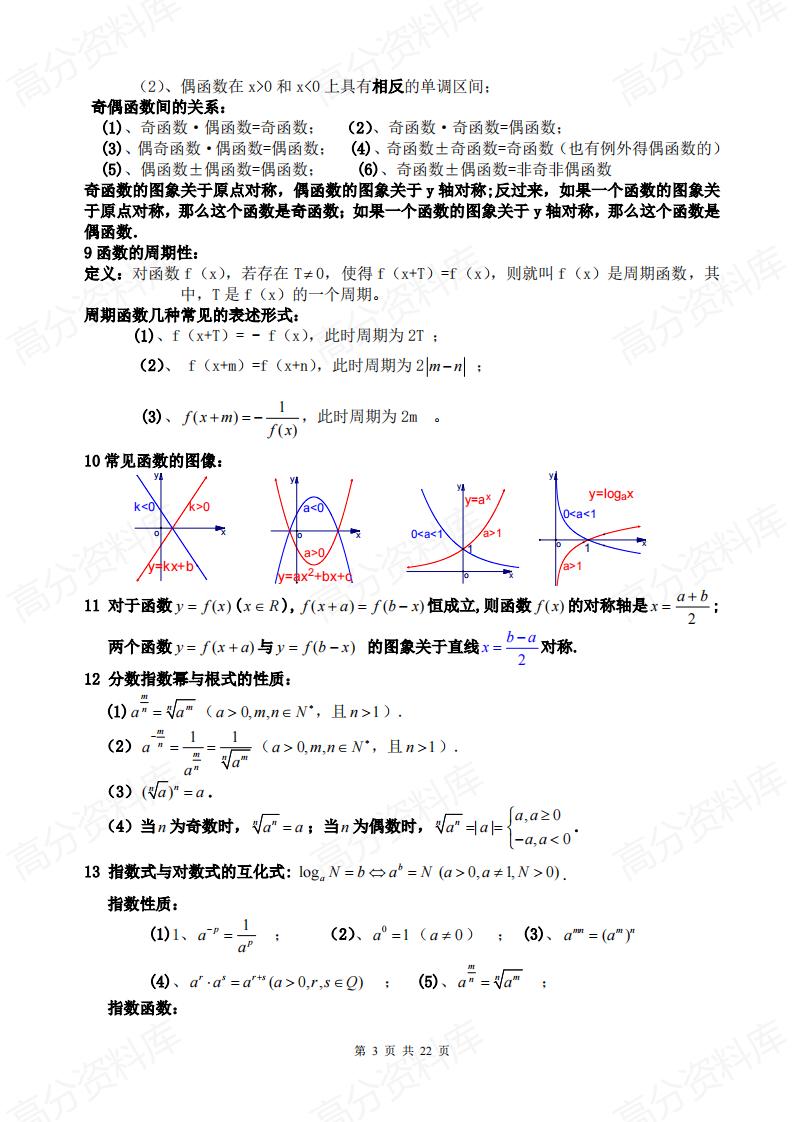 高中数学-高考备考公式大全插图高中数学2