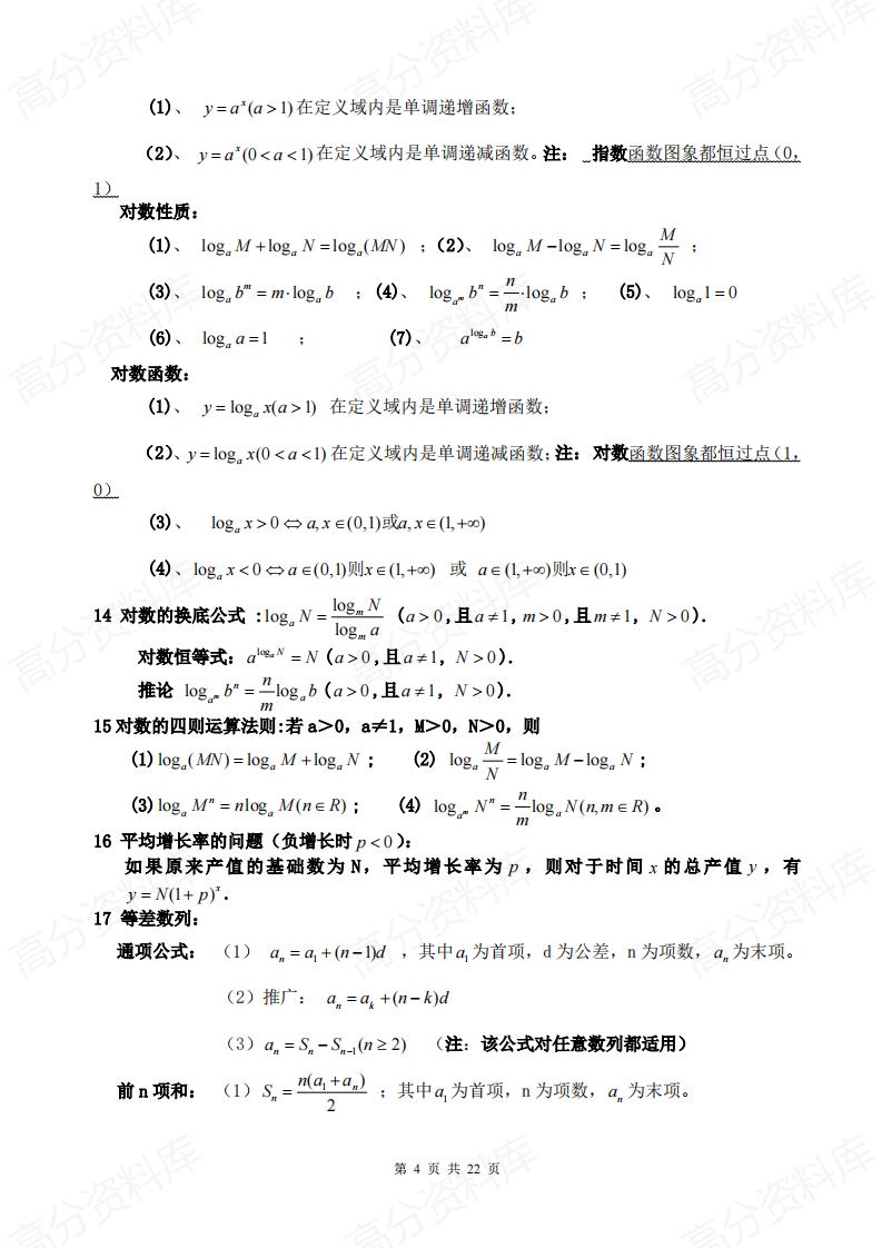 高中数学-高考备考公式大全插图高中数学3