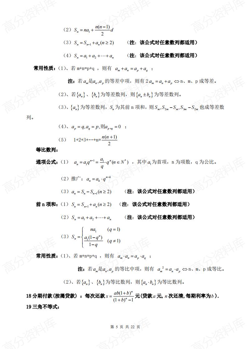 高中数学-高考备考公式大全插图高中数学4