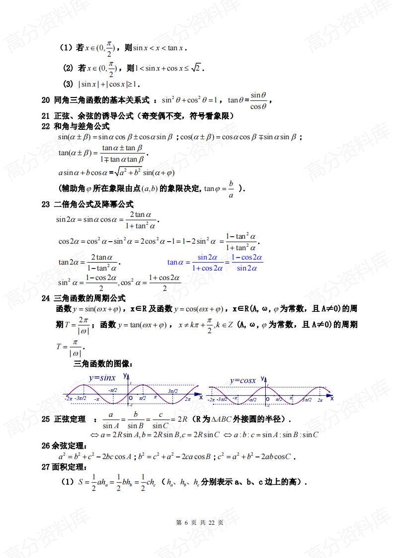 高中数学-高考备考公式大全插图高中数学5