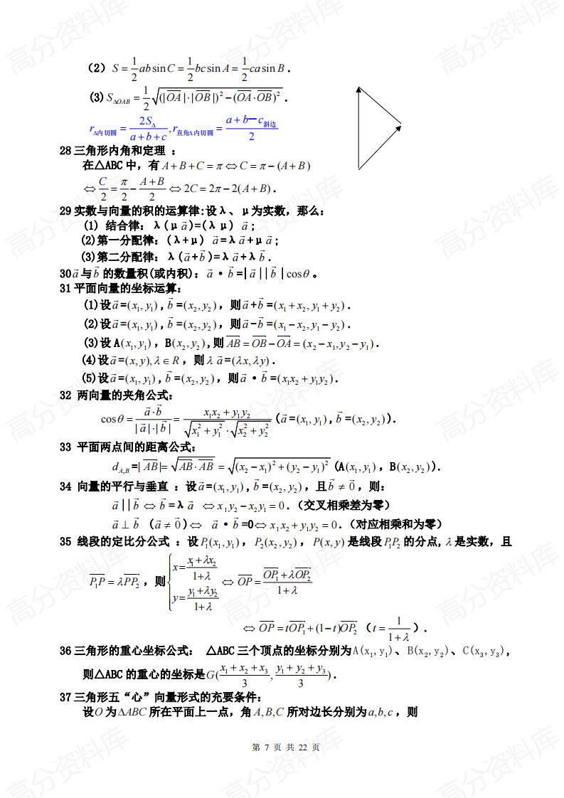 高中数学-高考备考公式大全插图高中数学6