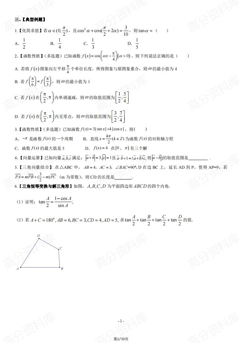 高中数学-典型题汇编及答案附思维导图插图高中数学1