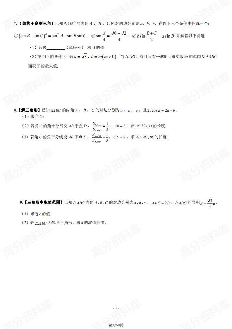 高中数学-典型题汇编及答案附思维导图插图高中数学2