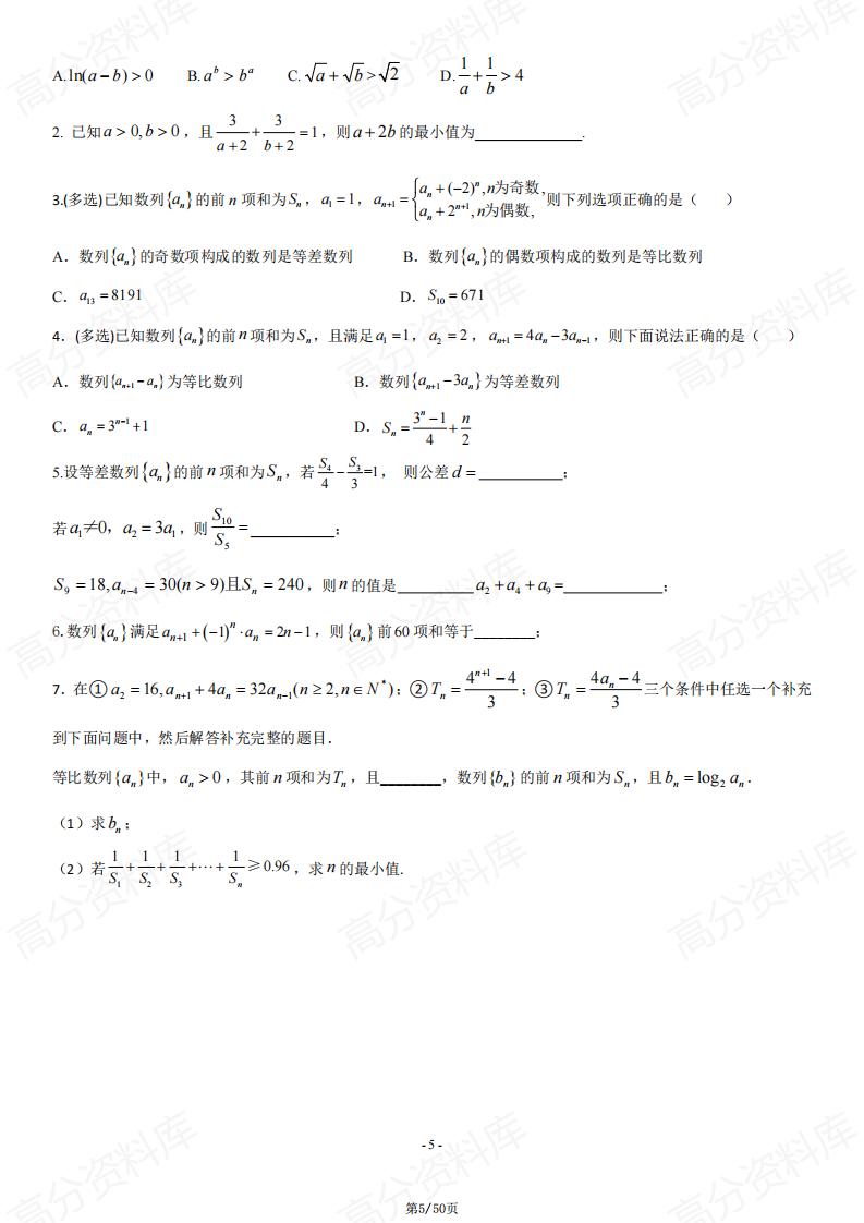 高中数学-典型题汇编及答案附思维导图插图高中数学4