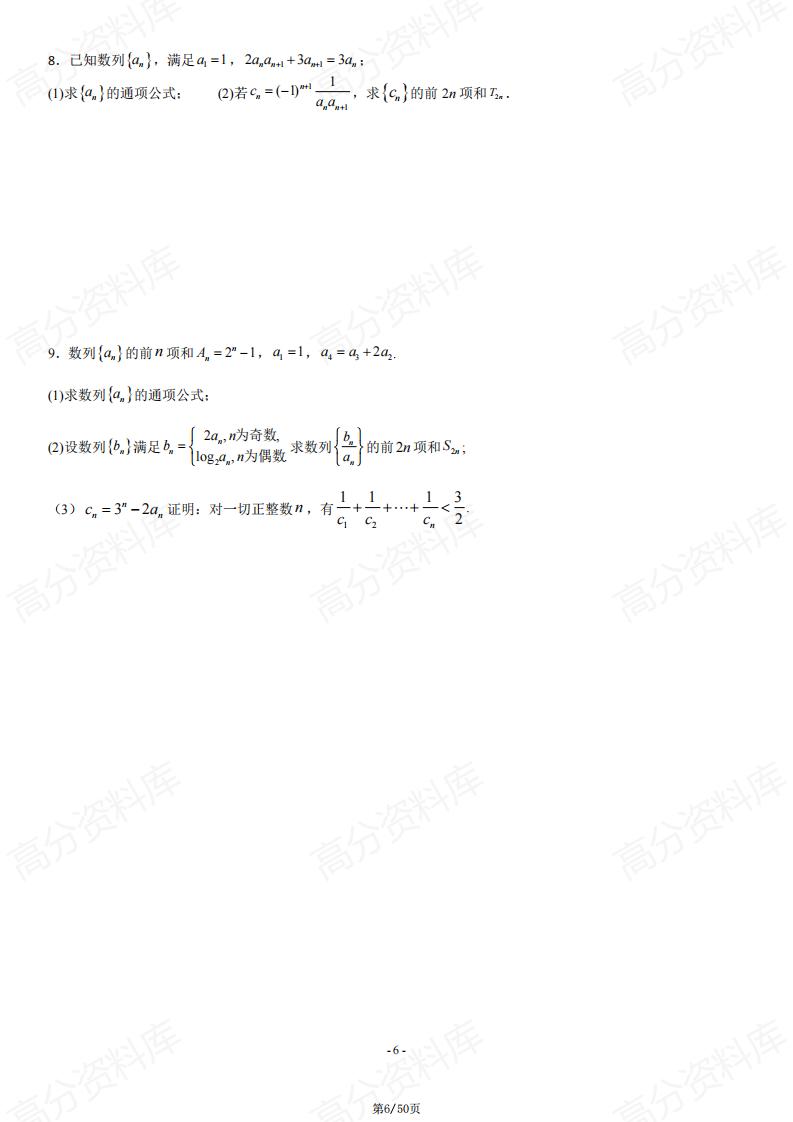 高中数学-典型题汇编及答案附思维导图插图高中数学5