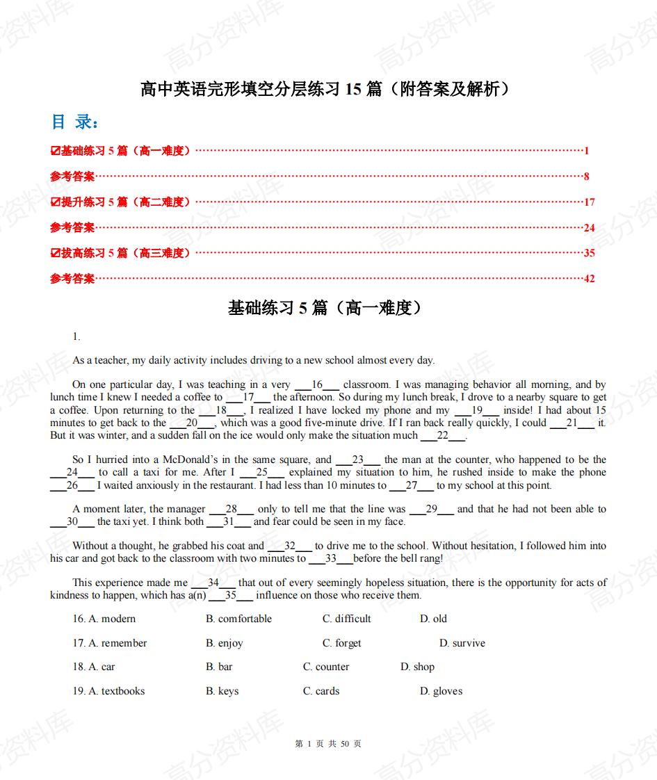 高中英语-完形填空专题分层练习15篇(附答案及解析)-言心吖资料库