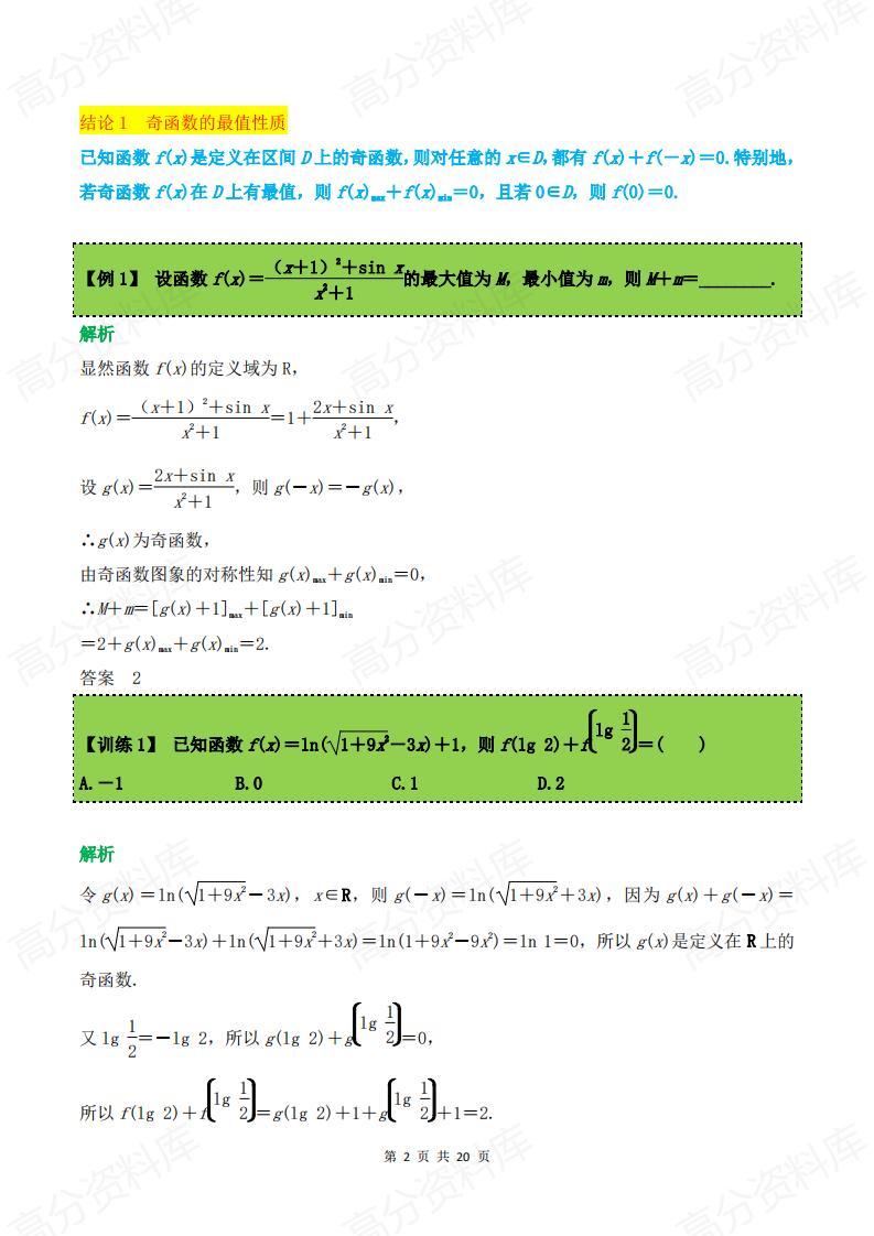 高中数学-12类二级结论高效解题归纳总结插图高中数学1