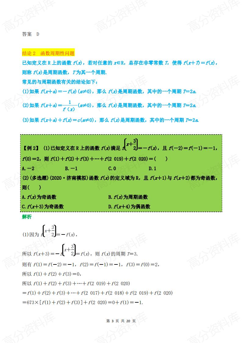 高中数学-12类二级结论高效解题归纳总结插图高中数学2